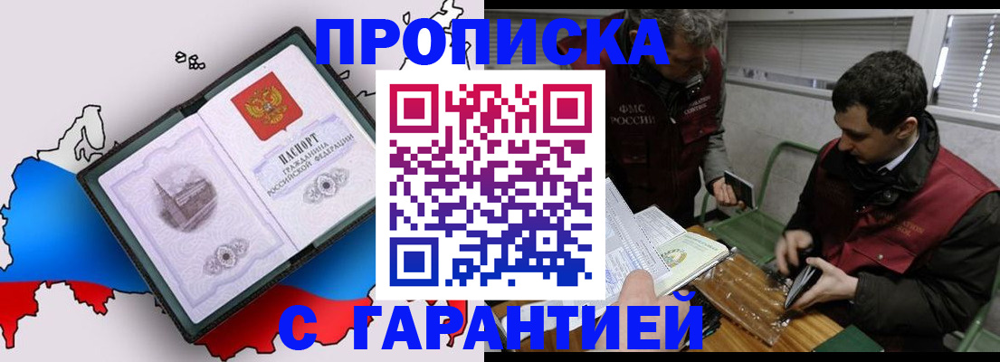 прописка для работы в Могочи