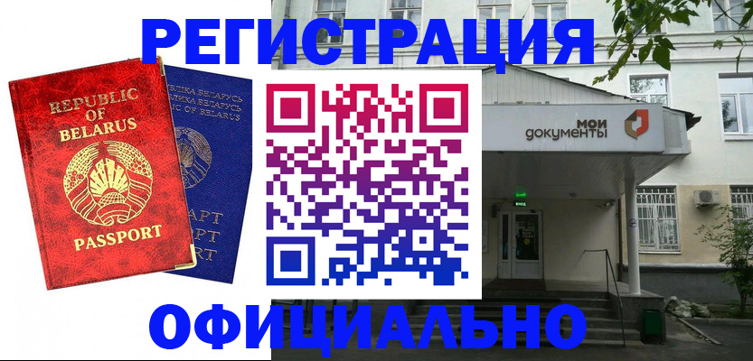 прописка для работы в Могочи