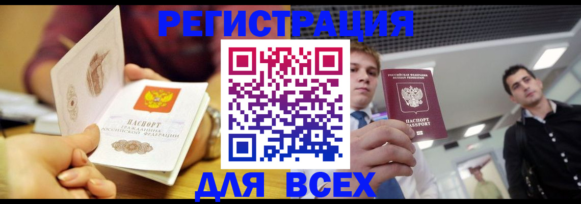временная прописка в Могочи