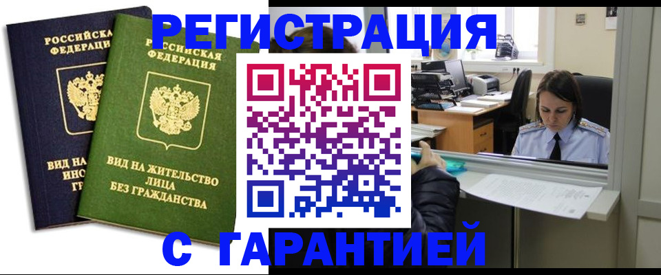 временная регистрация недорого в Могочи