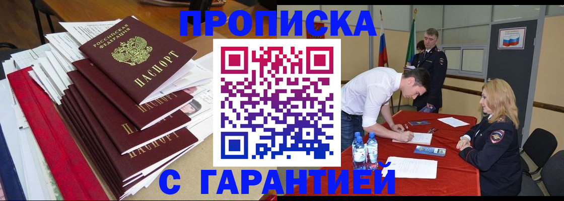 временная регистрация купить в Могочи